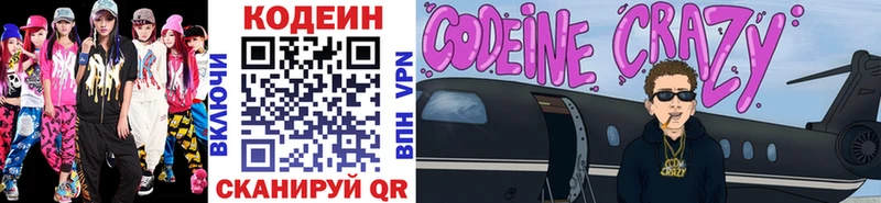 Codein напиток Lean (лин)  купить   Томилино 